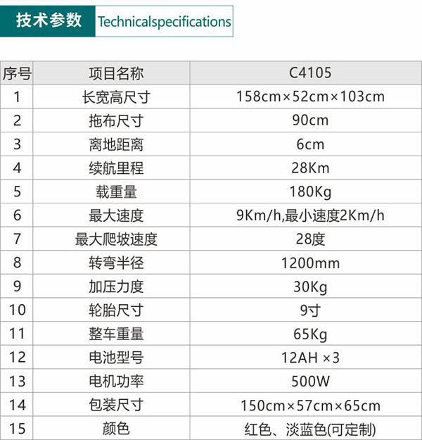 电动正宁尘推车C4105